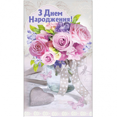 Конверт вітальний З днем народження! Експрес Удачі 00283