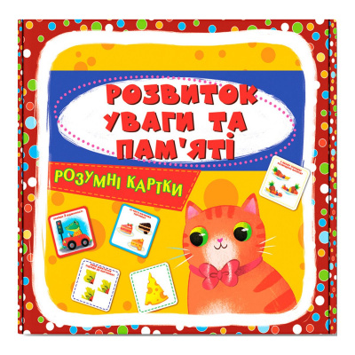 Навчальний набір Розвиток уваги та памʼяті (укр) Crystal Book F00031157