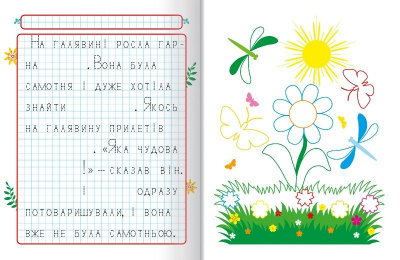 Прописи Пишемо казки: Казкова пригода (укр) Торсинг К00274