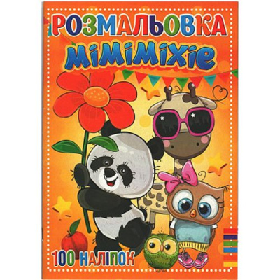Розмальовка з наклейками Міміміхіе (укр) MiC RI19082002