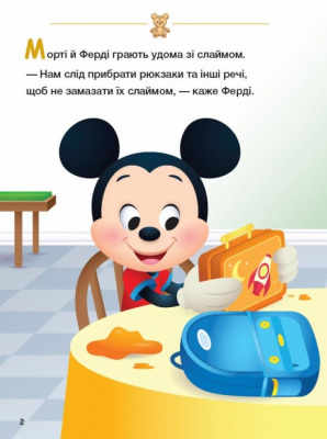 Дитяча книжка із серії Disney. Школа життя: Урок правди Ранок ЛП1411006У