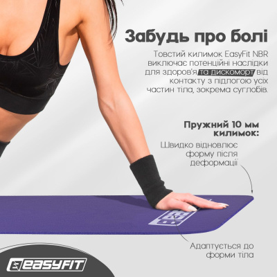 Килимок для фітнесу та йоги EasyFit NBR 10 мм Фіолетовий EasyFit EF-1919-V