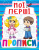 Книга Мої перші прописи, укр Crystal Book F00013481