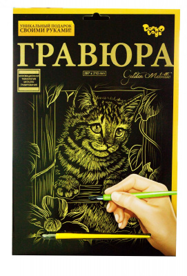 Гравюра Golden Metallic: Кошеня (А4) Dankotoys ГР-А4-02-07з