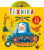 Книга Играйка-Развівайка. Техніка, 63 наклейки (укр) Crystal Book F00024346